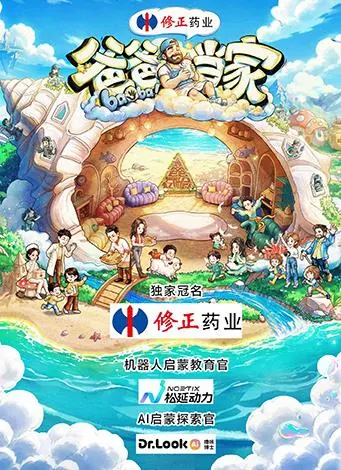 爸爸当家第五季