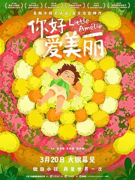 你好，爱美丽