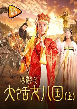 西游之大话女儿国
