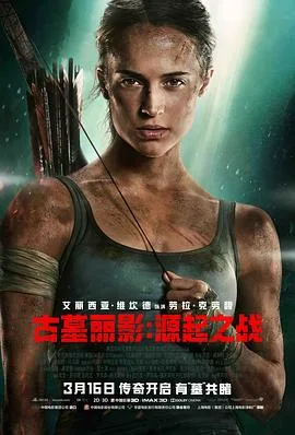 古墓丽影:源起之战国语