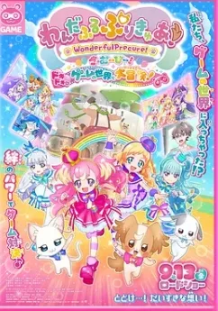 Wonderful 光之美少女！：心动的游戏世界大冒险