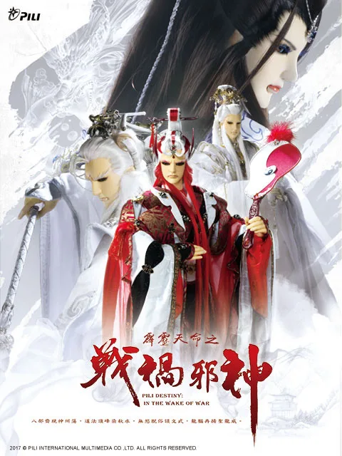 霹雳天命之战祸邪神(闽南语)