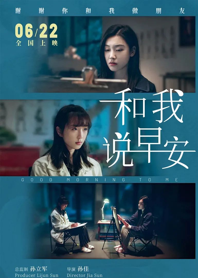 和我说早安