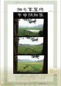 细毛家屋场甲申阴阳界