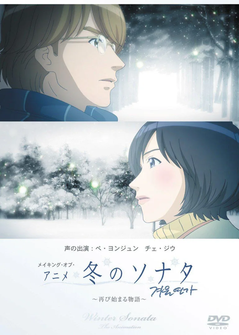 冬季恋歌(动画版)