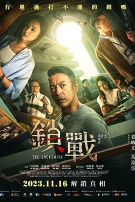 锁战粤语